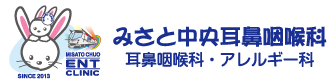 みさと中央耳鼻咽喉科